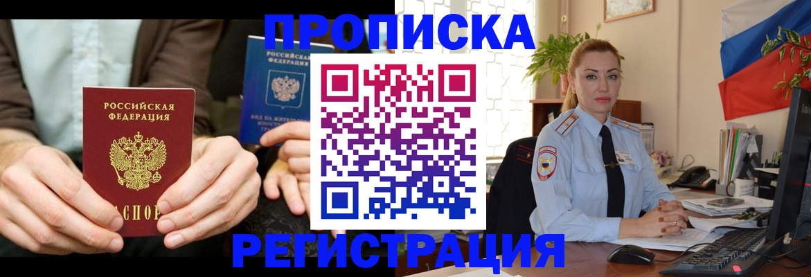 прописка 2025 в Красногорске